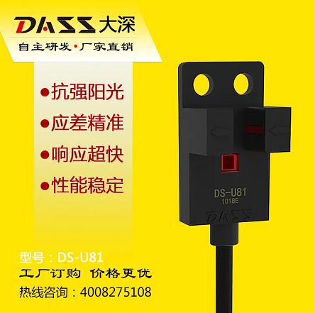 槽型光電傳感器